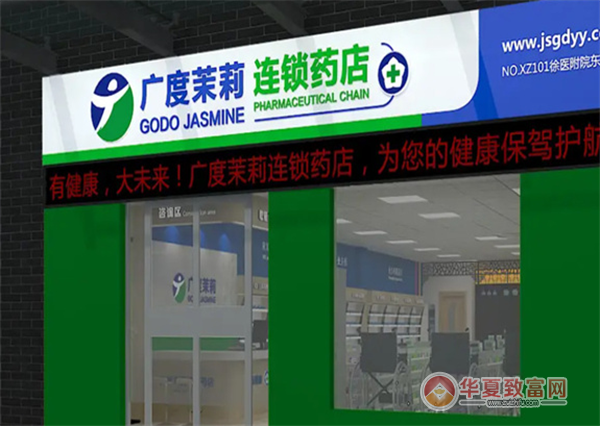 广度茉莉药店加盟
